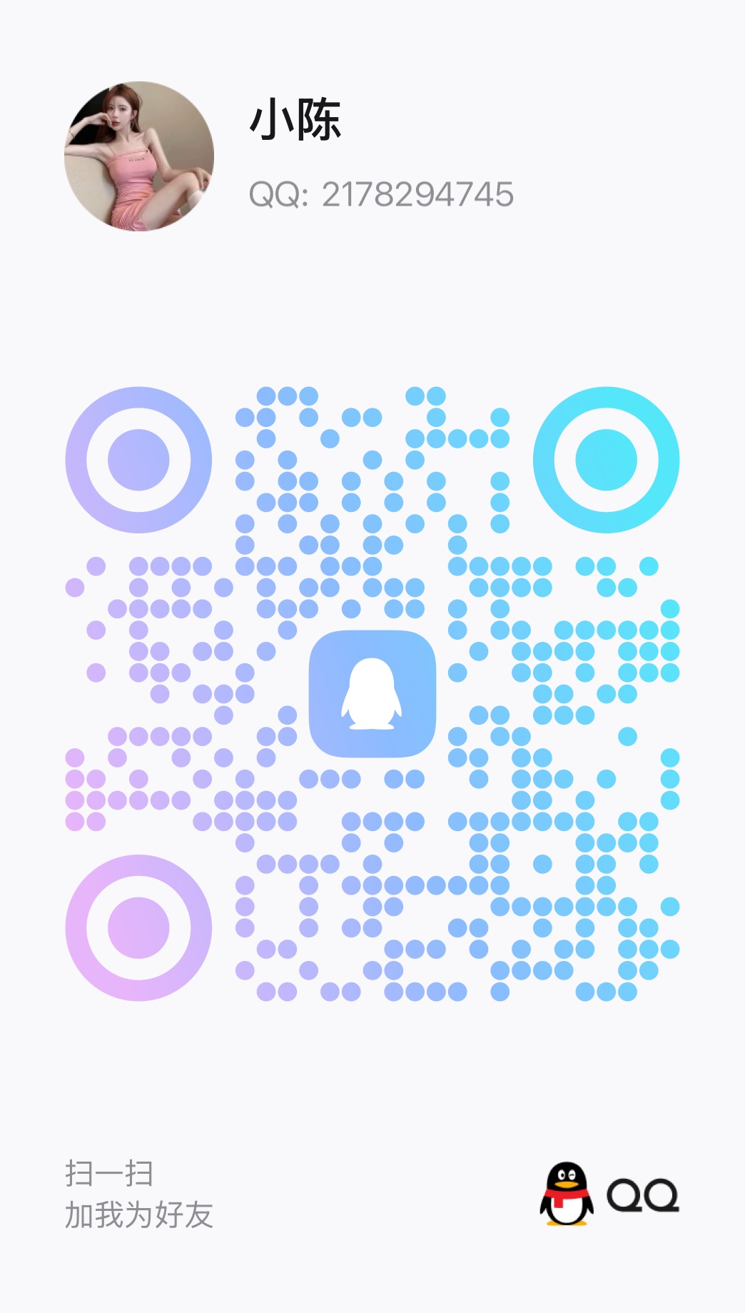 扫码添加微信-翎创云终点站