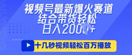 视频号最新爆火ai民国美女视频，轻松百万播放，结合带货日入数张-翎创云终点站