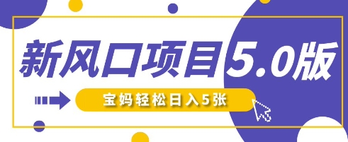 新风口项目5.0版！即梦AI做爆款萌娃说话视频，单日涨粉2W+，新手宝妈轻松日入5张-翎创云终点站